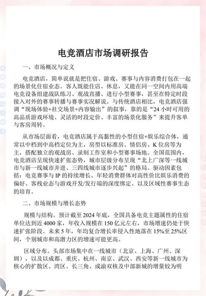 市场进入策略